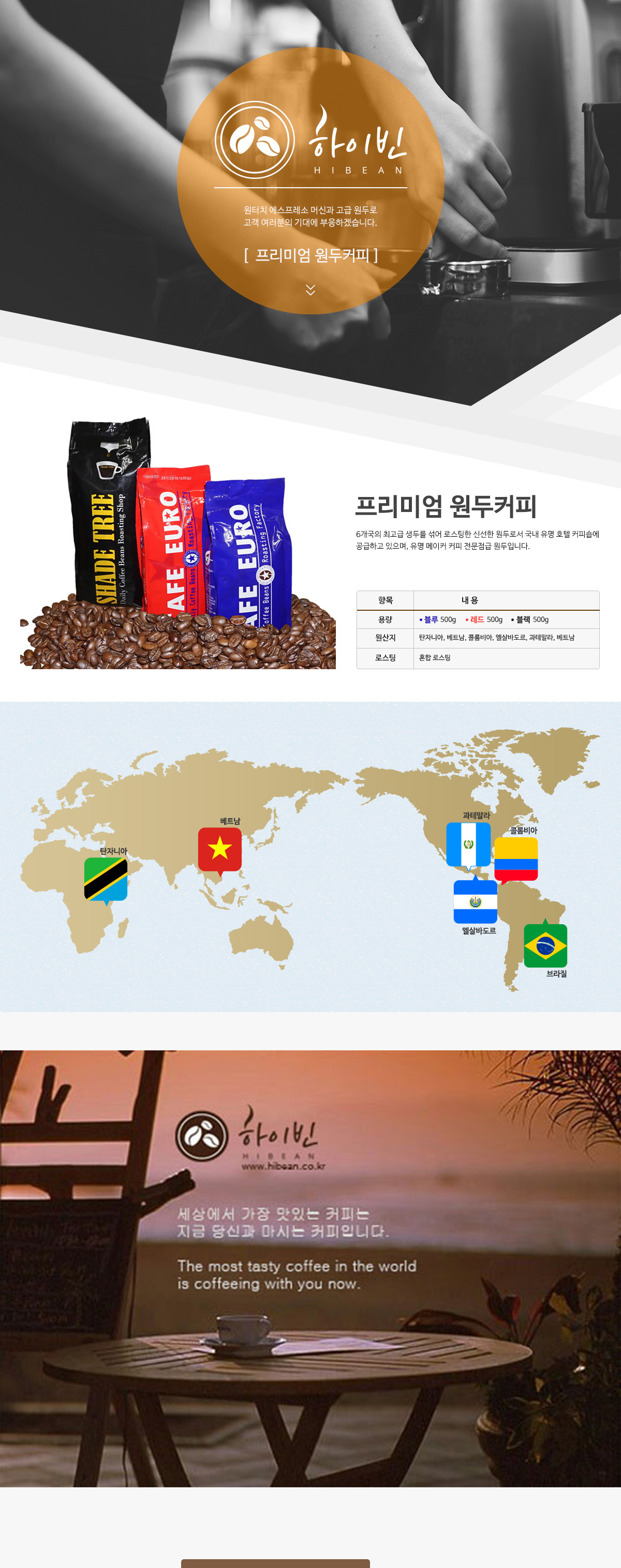 프리미엄 원두커피