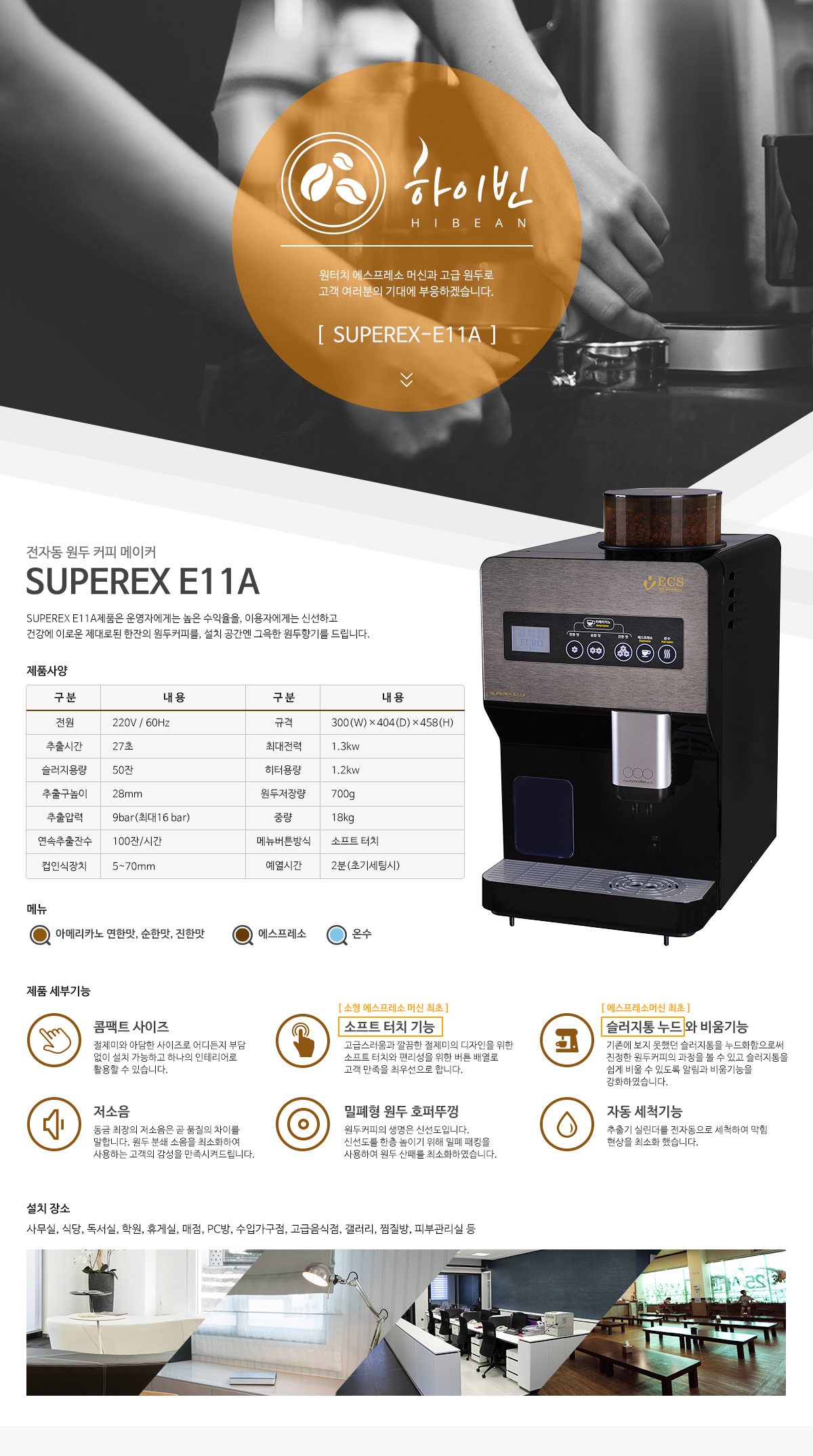 SUPEREX-E11A