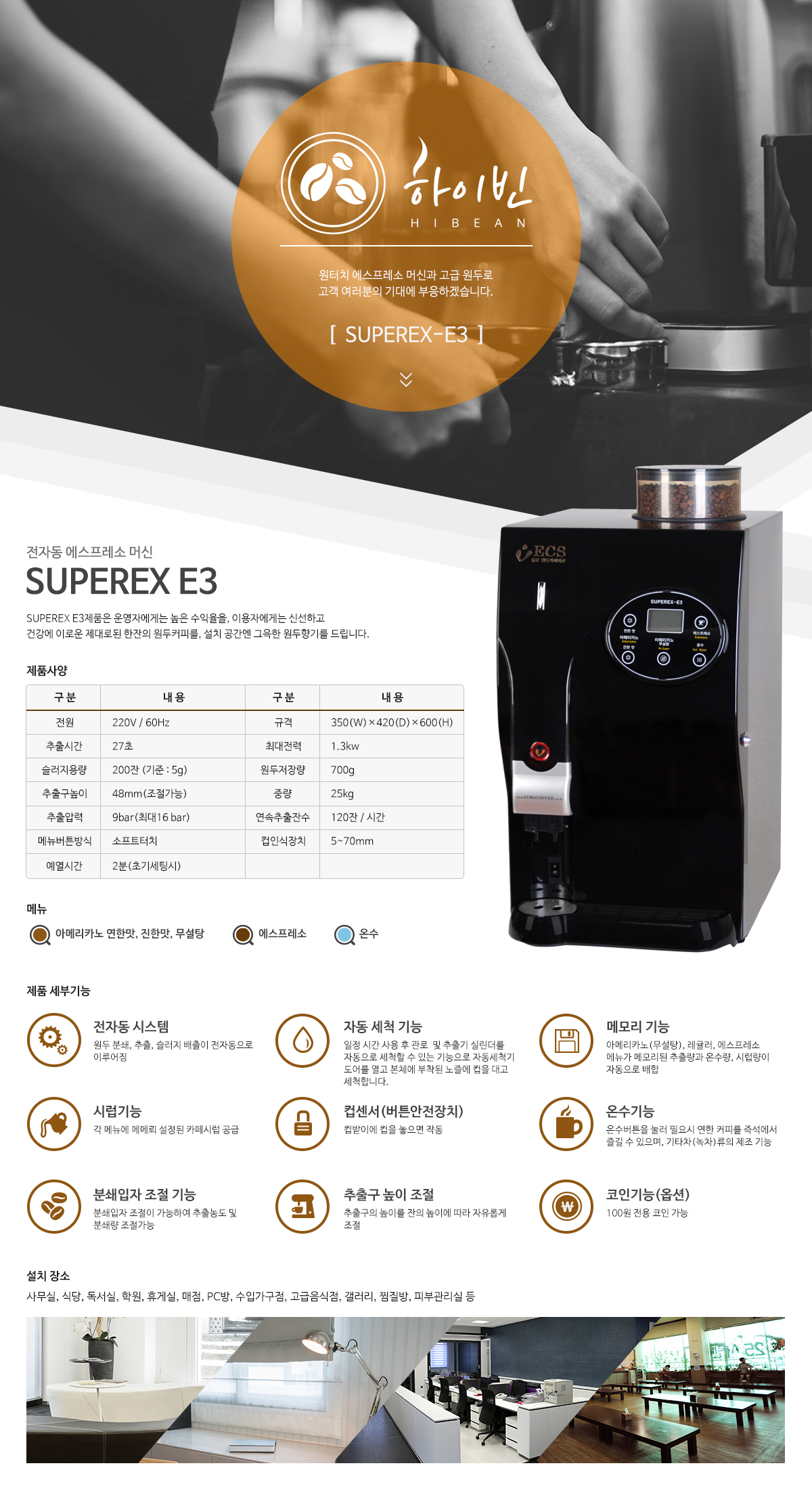 SUPEREX-E3