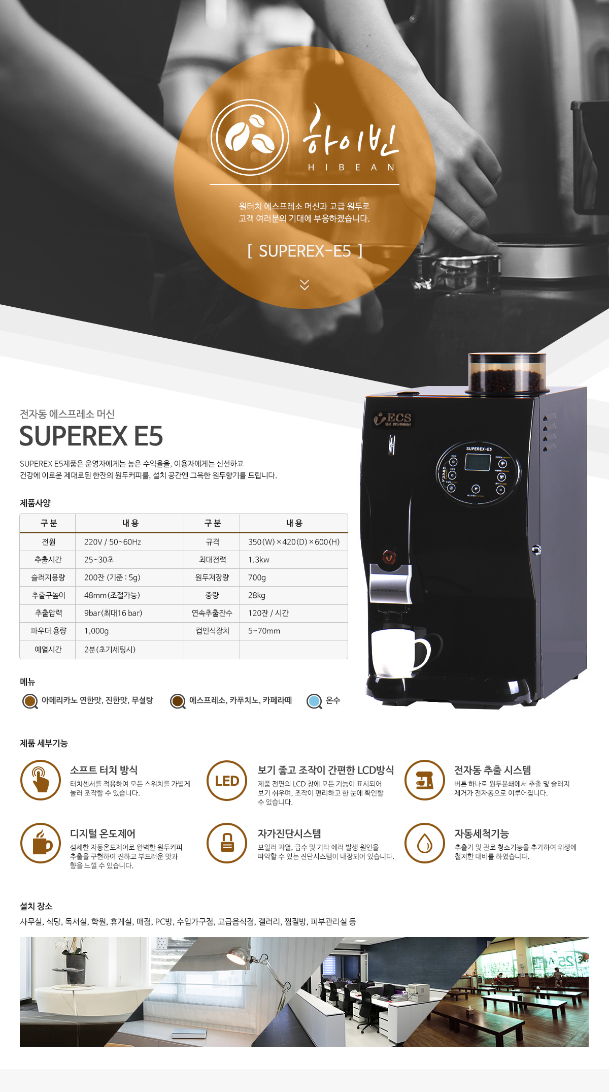 SUPEREX-E5